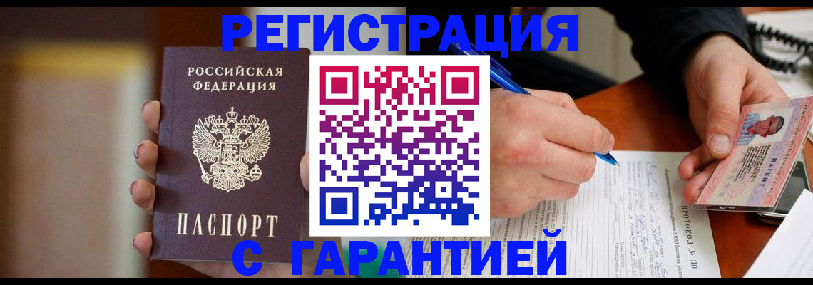 временная регистрация надежно в Шумерле