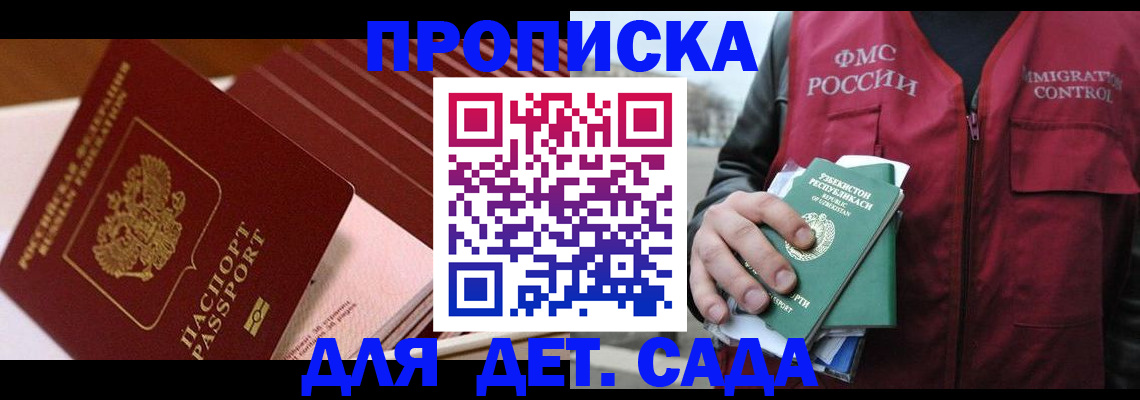 прописка в Шумерле