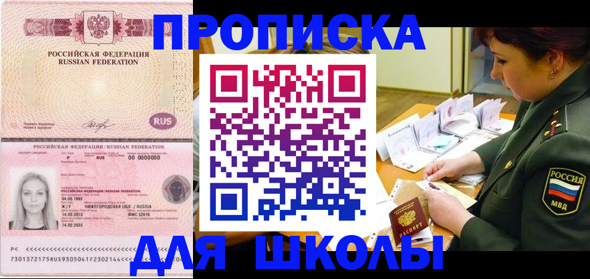 прописка 2025 в Шумерле