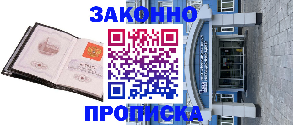 временная регистрация надежно в Шумерле
